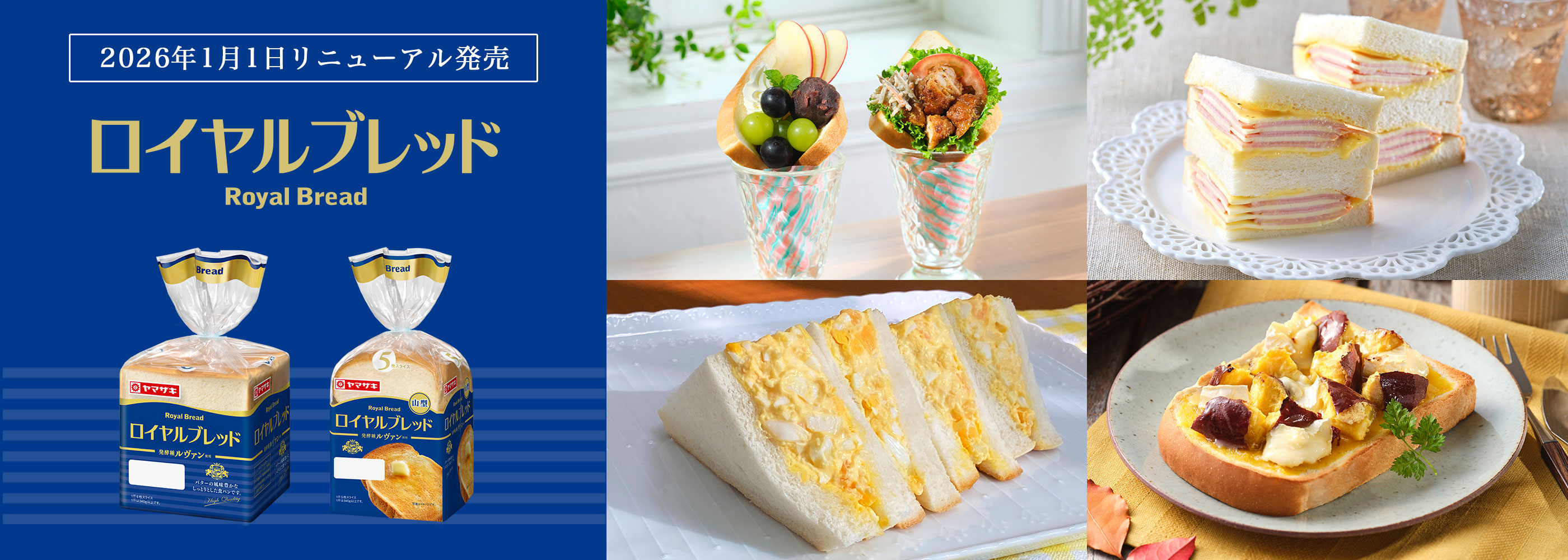 ロイヤルブレッド