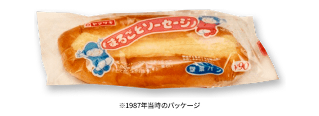 1987年当時のパッケージ まるごとソーセージ