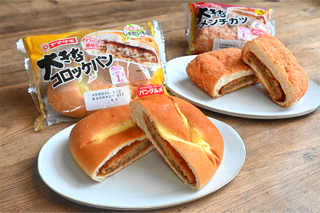 「大きなメンチカツ」「大きなコロッケパン」
