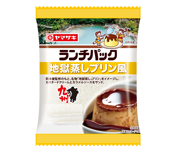 ランチパック（地獄蒸しプリン風）