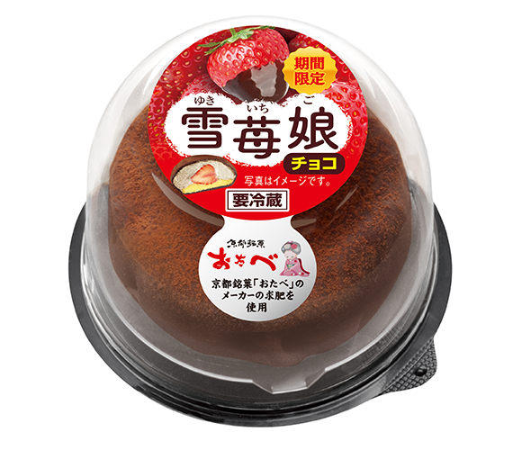 雪苺娘（チョコ）