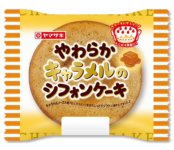 やわらかキャラメルのシフォンケーキ