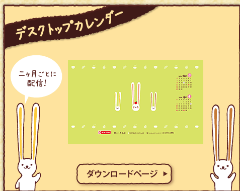 デスクトップカレンダー