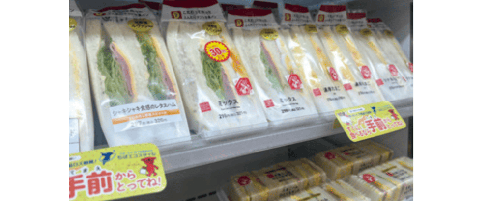 消費期限の近づいた商品の値引き販売